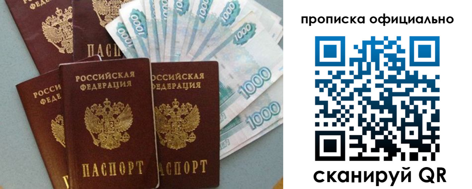 прописка 2025 в Алтае
