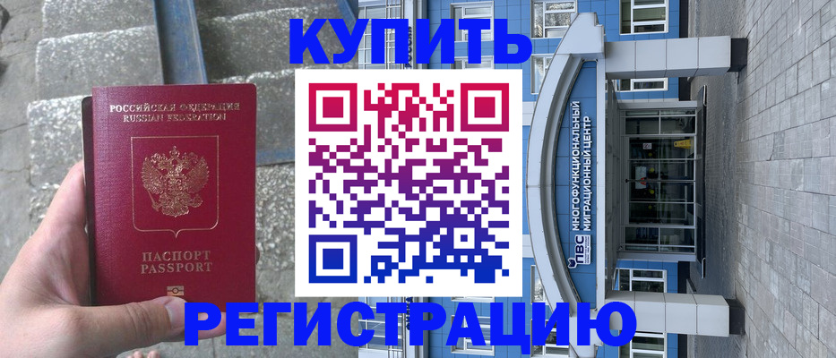 временная регистрация собственник в Алтае