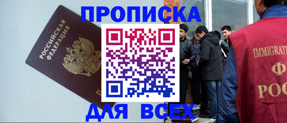 временная регистрация надежно в Алтае