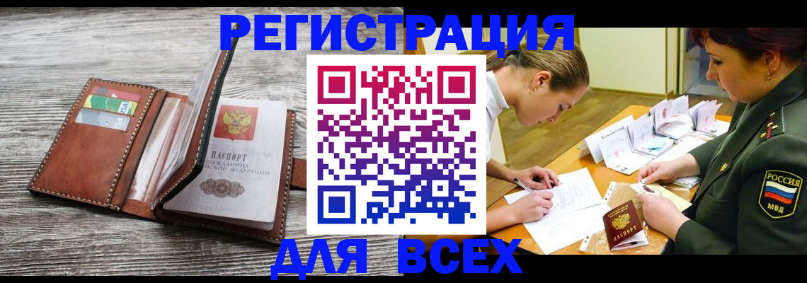 прописка для школы в Алтае