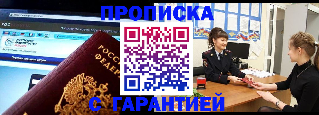 временная регистрация надежно в Алтае