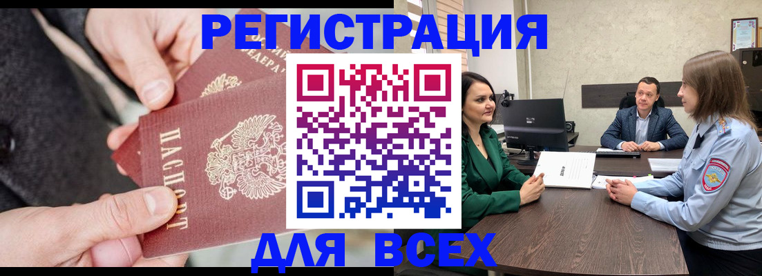 прописка для кредита в Алтае
