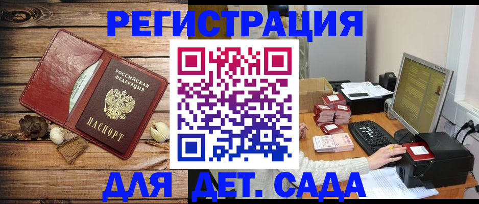 временная регистрация в Алтае
