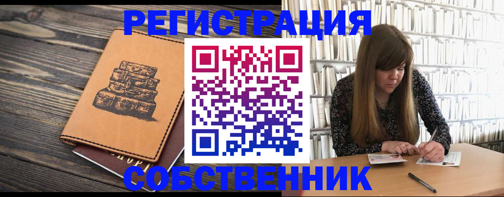 временная регистрация поиск в Алтае